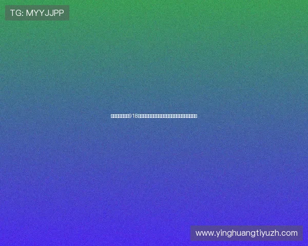 结合用户反馈的918体育综合评价帮助你找到最适合自己的体育娱乐平台 结合用户反馈的918体育综合评价帮助你找到最适合自己的体育娱乐平台