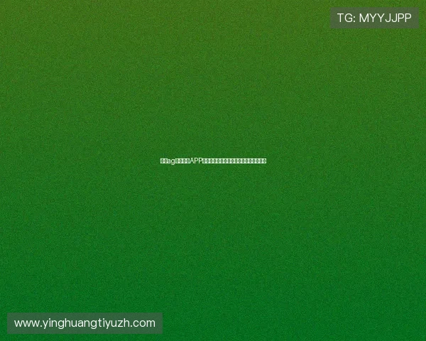 下载ag真人官网APP最新版本,享受高清画质和流畅操作体验 下载ag真人官网APP最新版本,享受高清画质和流畅操作体验